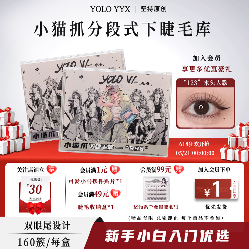 YOLO摇一夏小猫爪妈生下睫毛自然仿真单簇假睫毛韩系分段式透明梗
