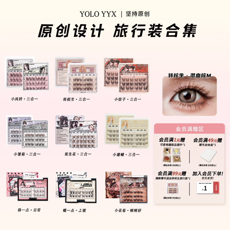 YOLO摇一夏混血转校生睫毛旅行装