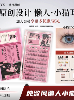 YOLO摇一夏纯欲懒人小猫耳假睫毛浓密仿真单簇漫画小恶魔黑色新