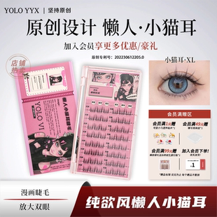 YOLO摇一夏纯欲懒人小猫耳假睫毛浓密仿真单簇漫画小恶魔黑色新