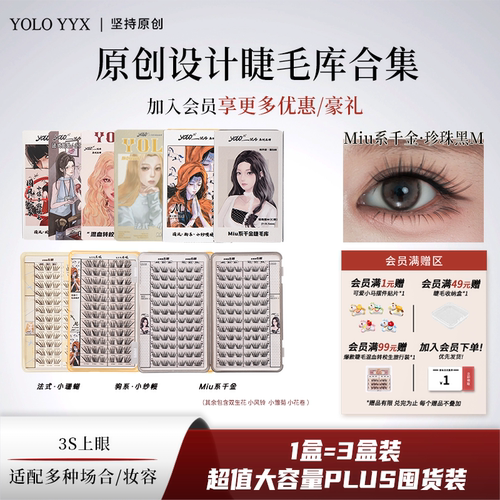 YOLO摇一夏超值大容量睫毛库