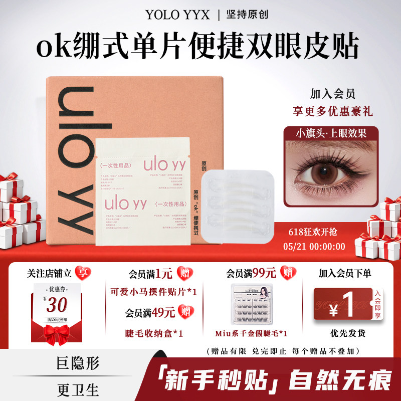 YOLO摇一夏OK绷式单片便携双眼皮贴自然无痕隐形肤色哑光服帖逼真
