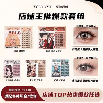 YOLO摇一夏混血转校生小信子假睫毛甜辣纯欲浓密单簇仿真分段式