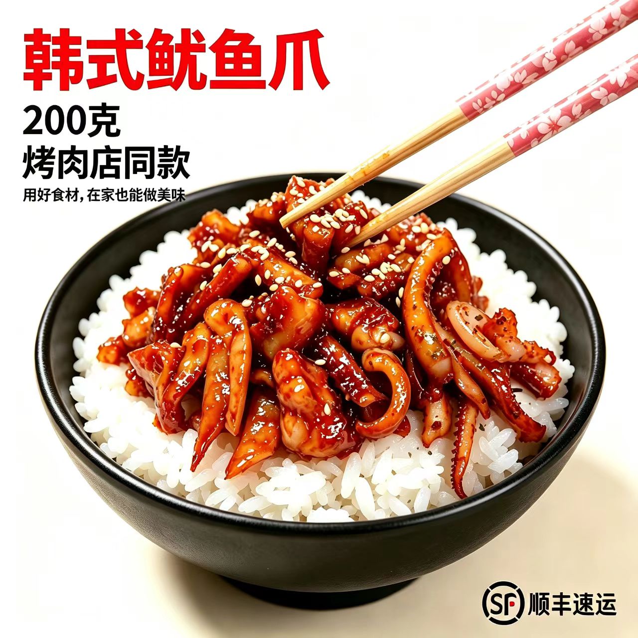 【新品】韩式韩国韩一品烤肉食材鱿鱼须200g