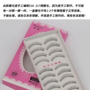 纯手工216棉线梗 217自然短款仿真化妆培训影楼专用棉线梗眼睫毛