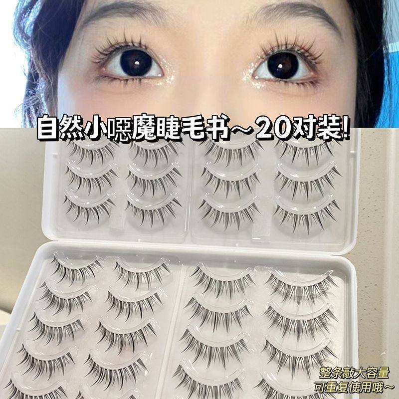 20对睫毛书上睫毛小恶魔新手整条一片式假睫毛漫画自然透明梗仿真,彩妆/香水/美妆工具,假睫毛,淘宝优惠券,粉丝福利购,淘宝优惠卷