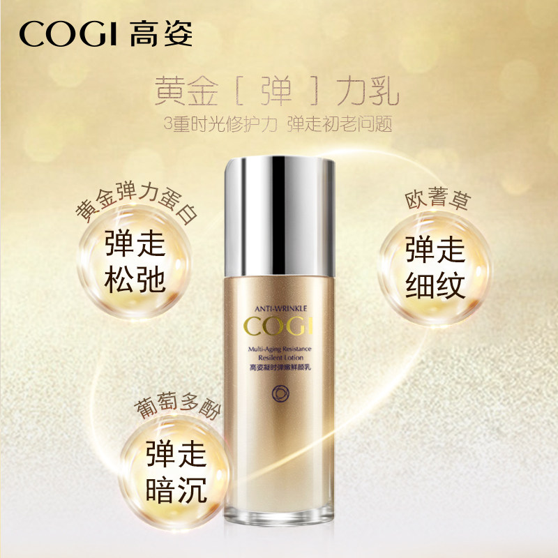 高姿凝时乳液 弹嫩鲜颜乳补水淡细纹提拉紧致保湿乳女高资乳液女