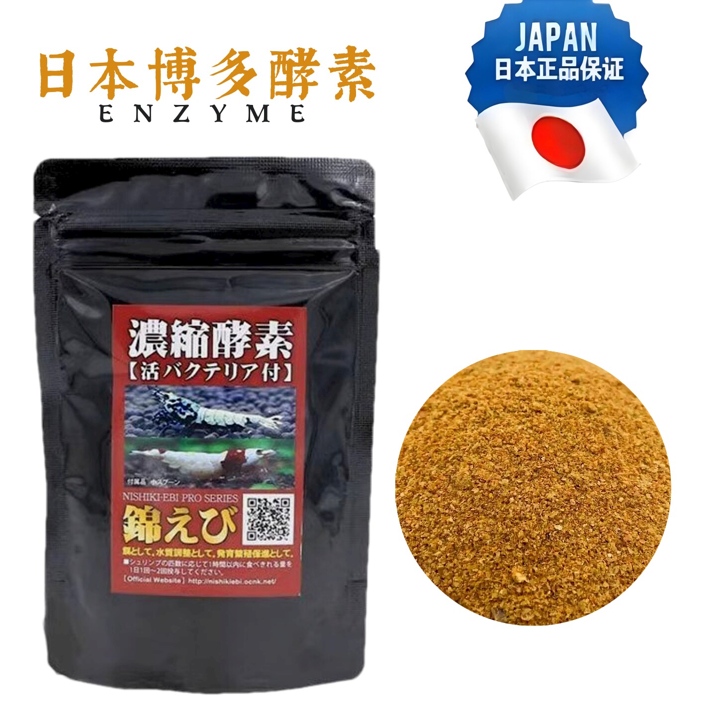 日本博多酵素水晶虾菌粉微生物粉卤包观赏虾极火米虾鳌虾苏虾缸用