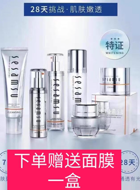 三蔘秀璀璨靓肤六件套洁面水乳精华面霜素颜霜新包装