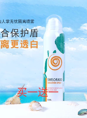 欧西德仙人掌美肌隔离喷雾150ml