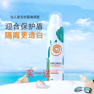 欧西德仙人掌美肌隔离喷雾150ml