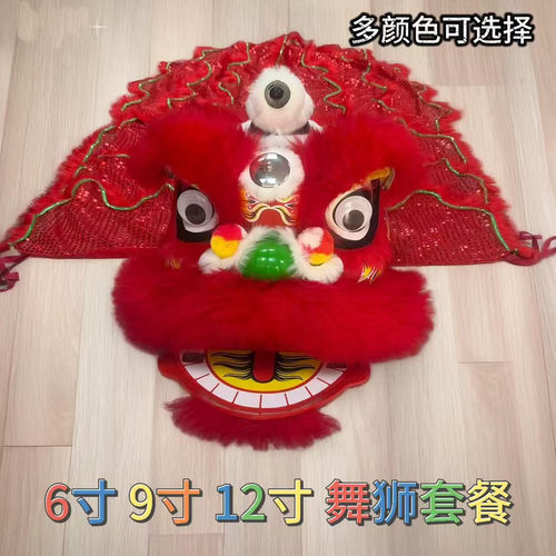 儿童舞狮6寸9寸12寸整套小孩狮子头羊毛新型开业结婚学生表演套装