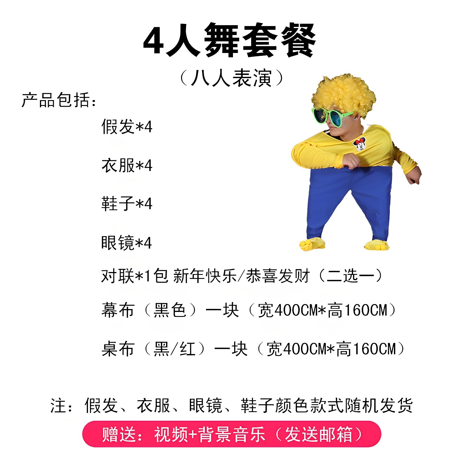 年会小人舞道具套餐节目舞台游戏幕布成人爆笑晚会春节演出氛围