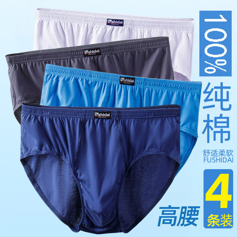 2条装 全棉高腰三角内裤男100%纯棉加大码中老年大红色裤头底裤衩,女士内衣/男士内衣/家居服,男三角内裤,淘宝优惠券,粉丝福利购,淘宝优惠卷