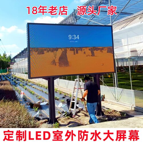 定制LED显示屏户外大屏幕广告牌
