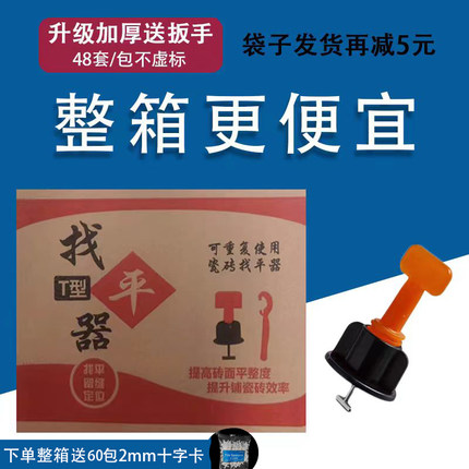 瓷砖找平器整箱十字架卡子钢针调整调平定位器铺地砖辅助工具神器
