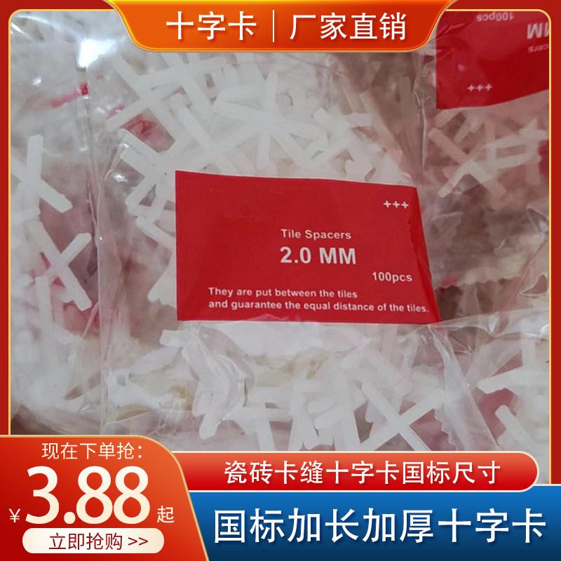 国标瓷砖十字架瓷砖留缝卡子地砖找平定位器塑料十字卡2mm2.5mm,基础建材,十字卡,淘宝优惠券,粉丝福利购,淘宝优惠卷