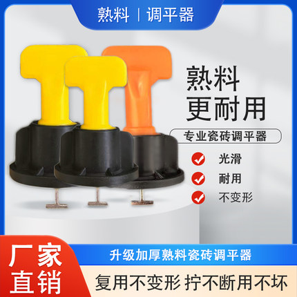 瓷砖调平器熟料找平器贴地砖神器工具整平器十字卡走平器磁砖定位