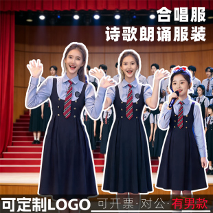 中小大学生国庆诗歌朗诵团体大合唱演出服装 男女学院风班服长短袖