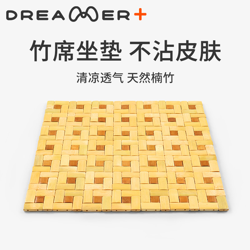 【知梦人坐垫】夏季透气久坐凉席