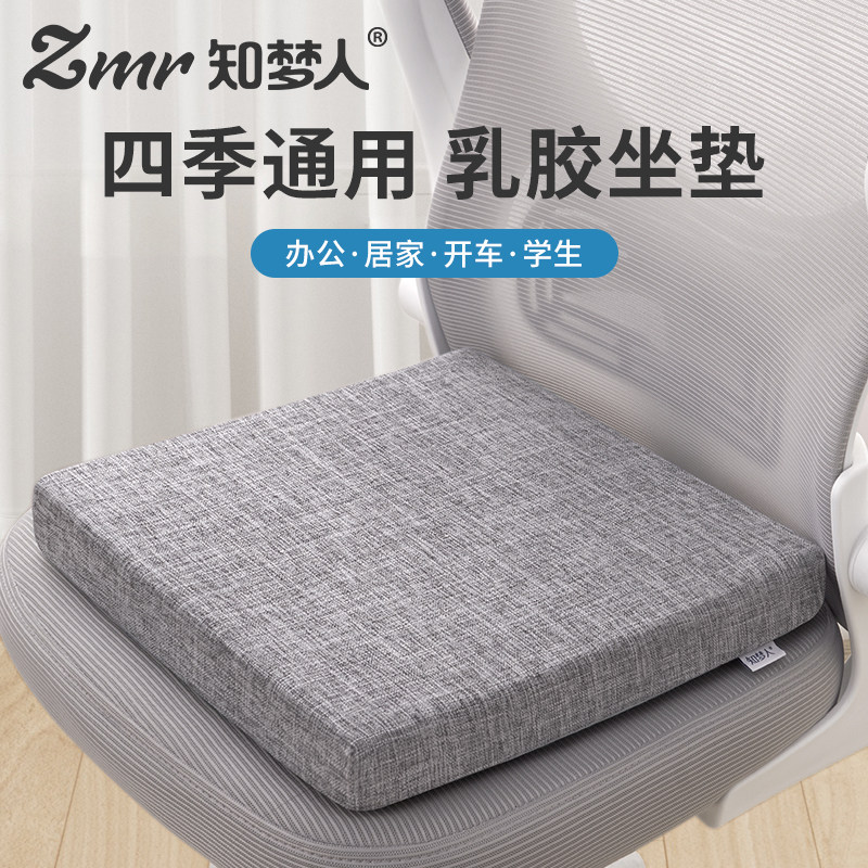 知梦人乳胶坐垫泰国天然美臀垫子办公室久坐椅子垫学生宿舍屁股垫,居家布艺,椅垫,淘宝优惠券,粉丝福利购,淘宝优惠卷