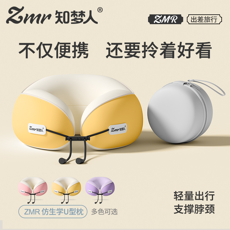 【知梦人】u枕便携高铁靠枕颈枕