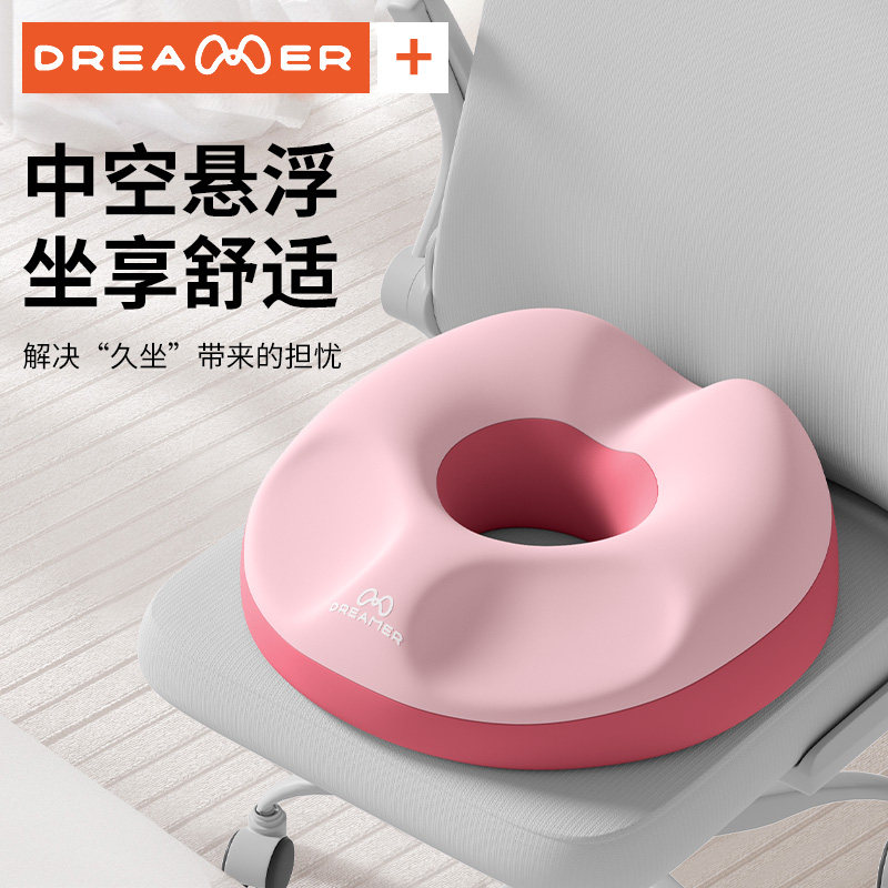 知梦人坐垫尾骨骨折痔疮术后镂空神器久坐疼痛减压尾椎骨专用垫子