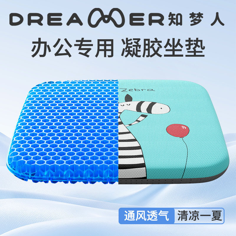 知梦人凝胶坐垫夏季加厚椅垫办公室久坐屁股垫座垫蜂窝硅胶冰凉垫