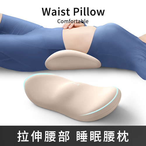 知梦人睡觉腰垫曲线环抱贴合拉伸