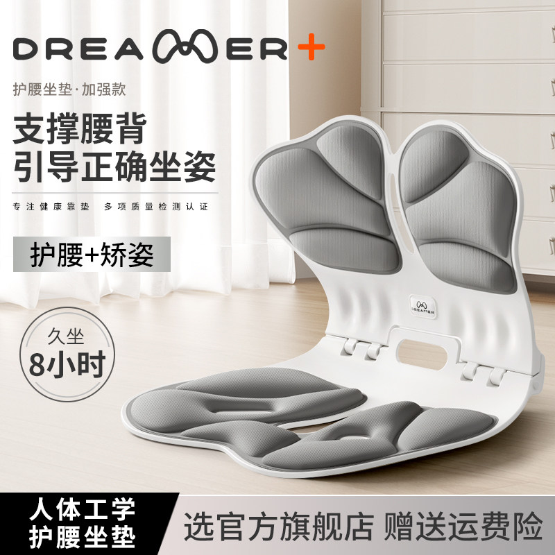 知梦人护腰坐姿座椅人体工学矫姿专用成人背靠支撑神器垫座垫靠垫