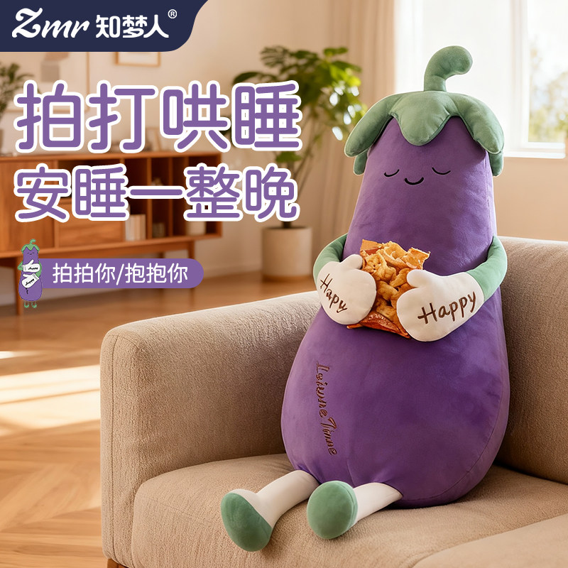 知梦人茄子大王哄睡夹腿睡觉女生侧睡专用安抚陪睡大抱枕成人玩偶,居家布艺,床头靠垫,淘宝优惠券,粉丝福利购,淘宝优惠卷