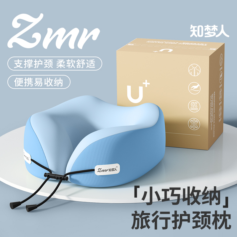 【知梦人】u枕旅行便携飞机护颈