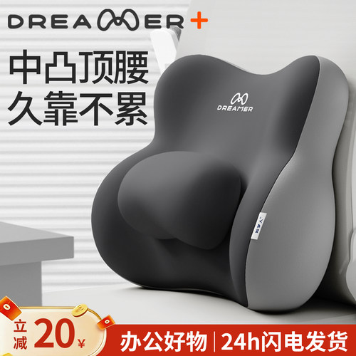 【知梦人】工位护腰专用腰靠枕垫