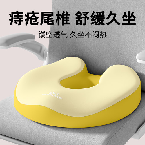 知梦人尾椎坐垫尾骨疼痛尾椎骨减压防屁股痛术后久坐保护骨折座垫