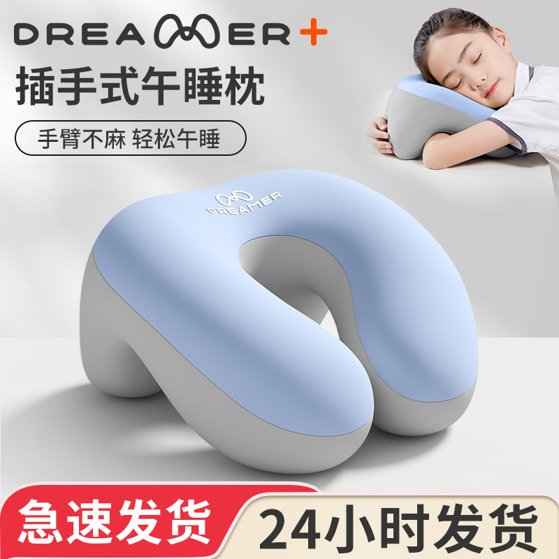 知梦人午睡枕趴睡枕小学生午睡神器教室睡觉午休枕头午觉趴桌抱枕