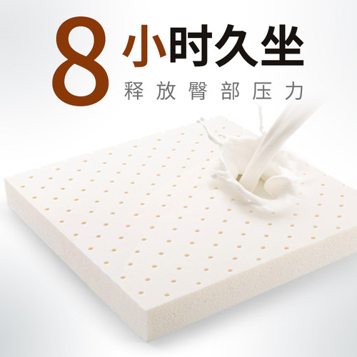 乳胶坐垫办公室久坐学生教室椅垫座垫透气椅子凳子垫子屁股垫屁垫 - 封面