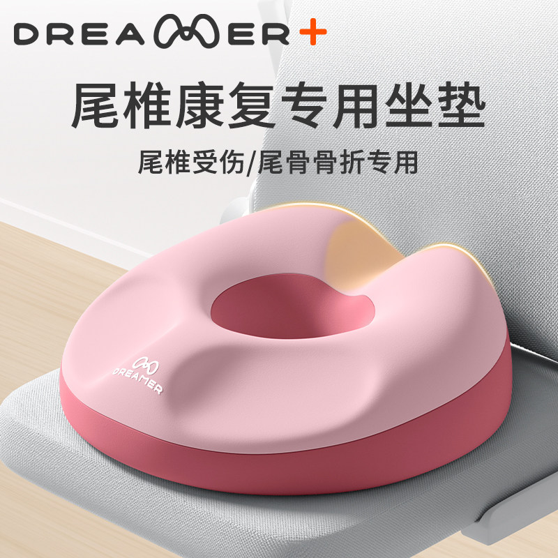 知梦人坐垫屁垫尾骨疼痛垫尾椎骨受伤减压术后空心保护骨折专用垫