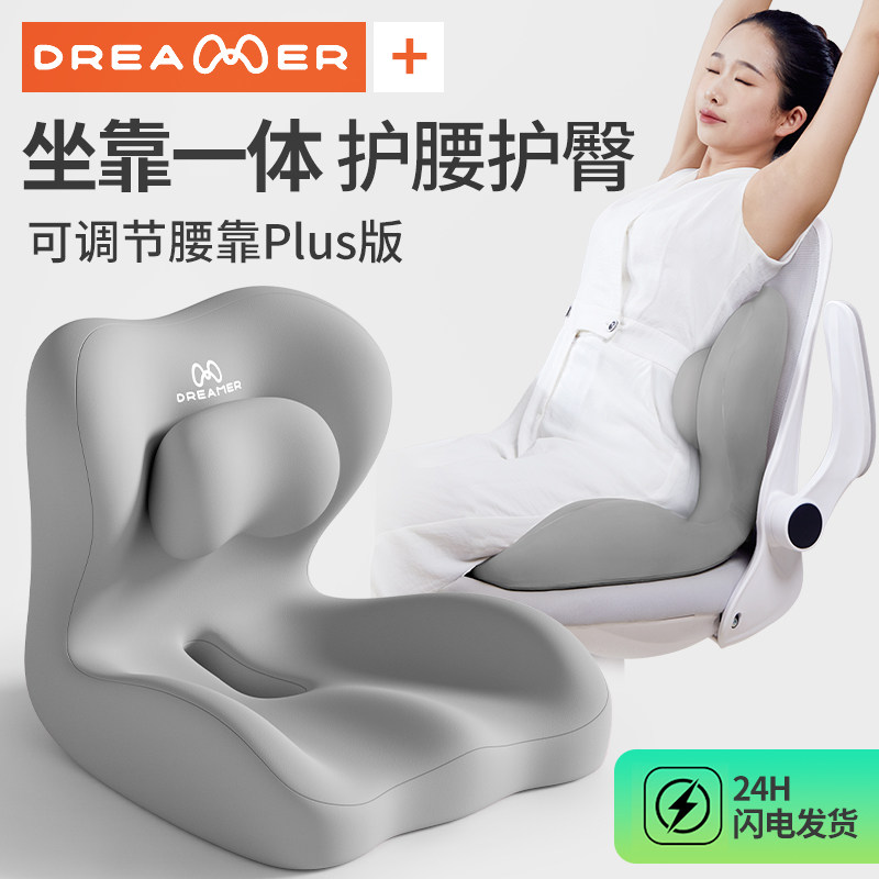 知梦人坐垫办公室久坐靠背一体学生宿舍屁垫椅子护腰神器座椅靠垫,居家布艺,美臀垫/保健坐垫,淘宝优惠券,粉丝福利购,淘宝优惠卷