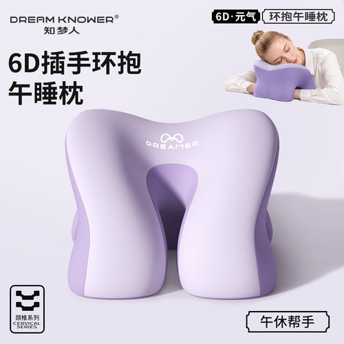 知梦人午睡枕趴睡枕办公室趴桌神器成人工位专用护颈枕午休抱枕头