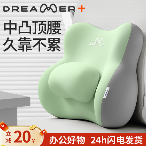 【知梦人腰靠】护腰办公久坐腰垫