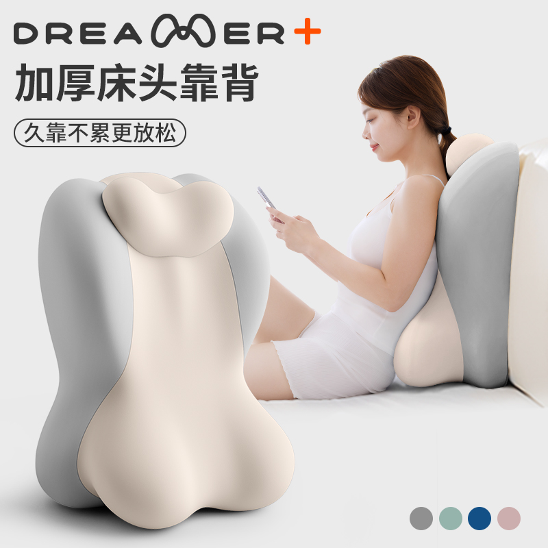 【知梦人床头靠垫】学生宿舍靠背