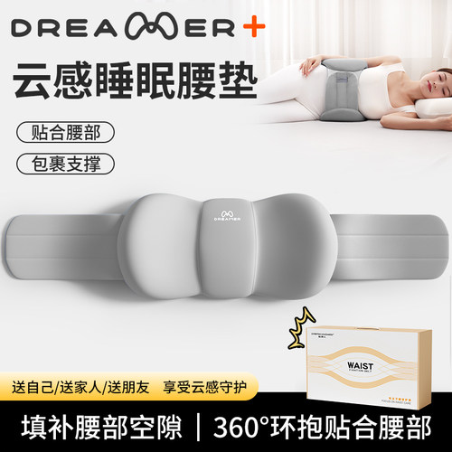 【知梦人睡觉专用腰枕】平躺神器