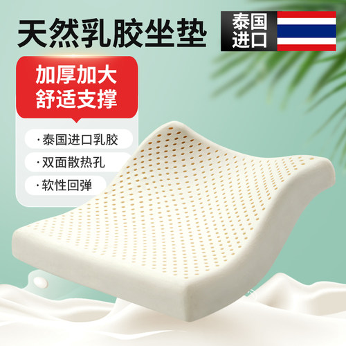 坐垫泰国天然乳胶屁垫办公室久坐神器学生透气椅垫凳子垫汽车座垫