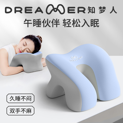 【知梦人午睡枕】午休趴睡神器