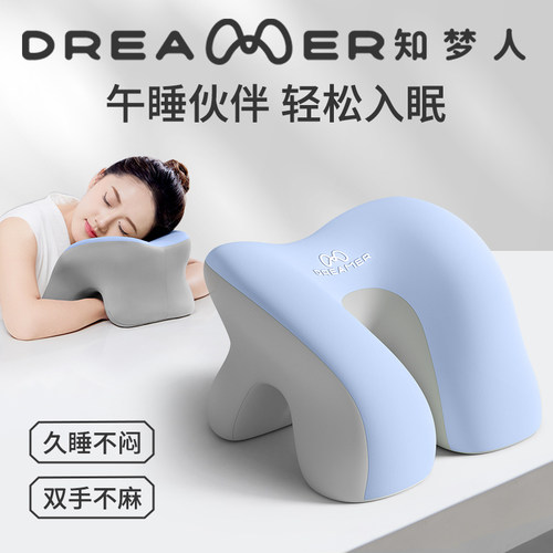 【知梦人午睡枕】午休趴睡神器