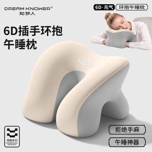 【知梦人午睡枕】趴睡枕午休抱枕