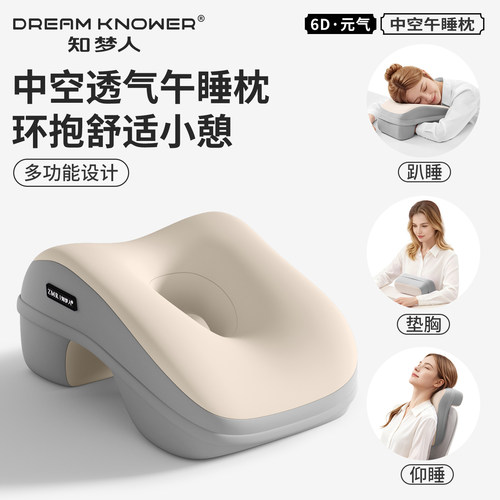 【知梦人】工位午睡枕趴睡枕头