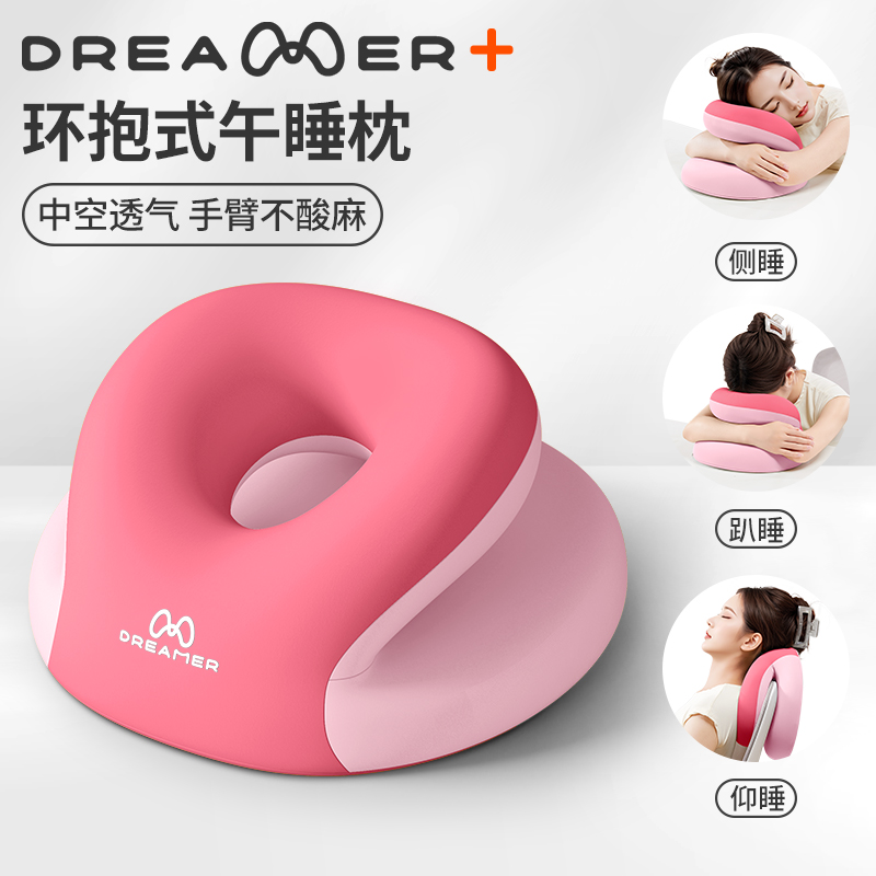 【知梦人午休专用】午睡打工趴枕
