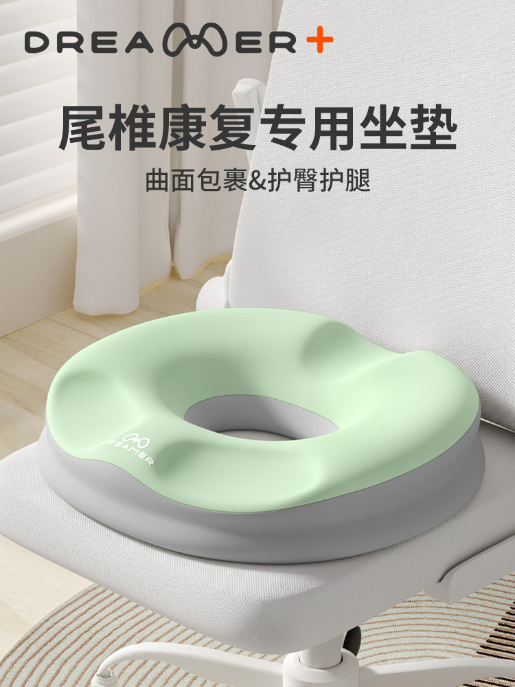 知梦人尾椎减压坐垫术后保护尾巴骨疼骶骨尾骨骨折专用垫座垫屁垫