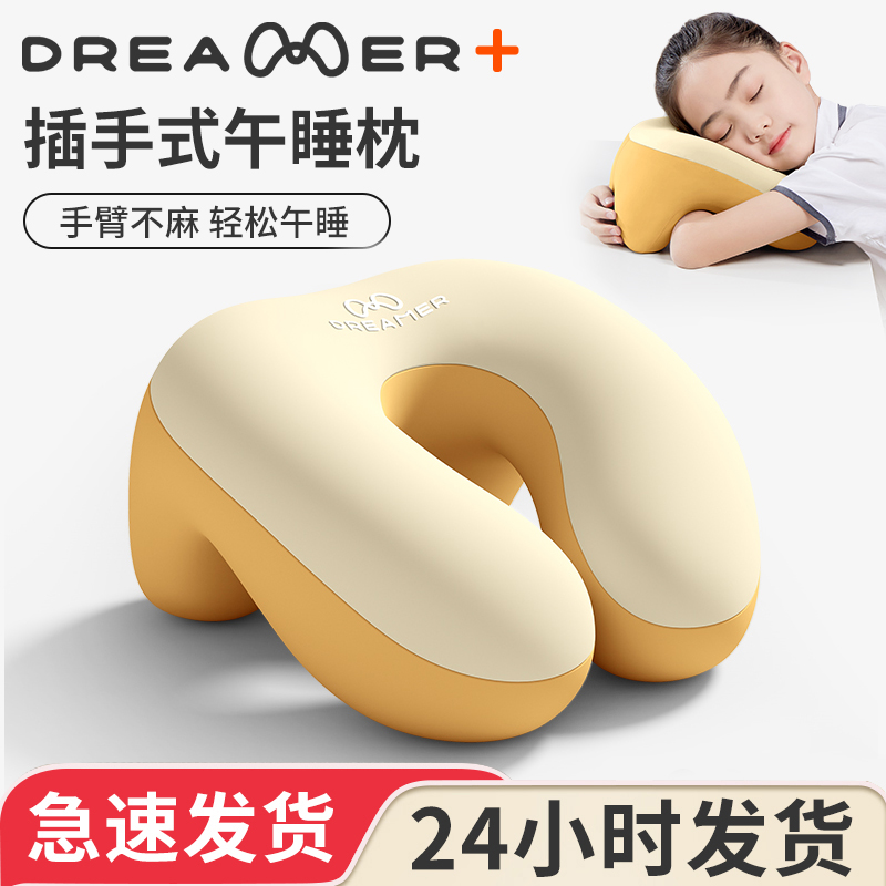 知梦人午睡枕小学生教室趴桌子睡觉枕头儿童专用午睡神器午休趴枕